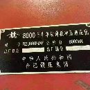 []合肥锻压800吨压力机滑块行程:1300mm开口高度:2000mm.