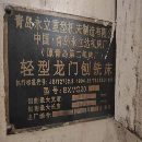 []在位出售2007年青岛永立BXMQ20-16龙门刨铣，缺刨头，.