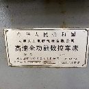 []出售大连斜车，发那科系统，回转直径500，长度300，带.