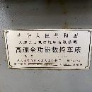 []两台同款大连大力cl15数控斜车，回转直径X工件长度，.