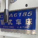 []23年星火61852000车床