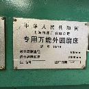 []上海1380/3000外圆磨床